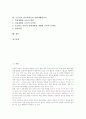 초등학교 범교과학습 성교육, 초등학교 범교과학습 소비자교육, 초등학교 범교과학습 호국보훈교육, 초등학교 범교과학습 계기교육, 초등학교 범교과학습 에너지절약교육, 초등학교 범교과학습 자원재활용교육 분석 3페이지