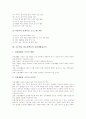 초등학교 범교과학습 성교육, 초등학교 범교과학습 소비자교육, 초등학교 범교과학습 호국보훈교육, 초등학교 범교과학습 계기교육, 초등학교 범교과학습 에너지절약교육, 초등학교 범교과학습 자원재활용교육 분석 17페이지