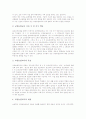 초등학교 실과교과(실과교육) 교육중점과 교육실태, 초등학교 실과교과(실과교육) 교양농업교육과 진로교육, 초등학교 실과교과(실과교육) 주생활교육과 전기전자교육, 향후 초등학교 실과교과(실과교육) 제고 과제 5페이지