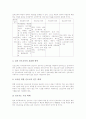 초등학교 실과교과(실과교육) 교육중점과 교육실태, 초등학교 실과교과(실과교육) 교양농업교육과 진로교육, 초등학교 실과교과(실과교육) 주생활교육과 전기전자교육, 향후 초등학교 실과교과(실과교육) 제고 과제 8페이지