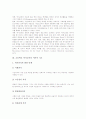 [역사교육]초등학교 역사교육의 성격, 초등학교 역사교육의 이론적 기초, 초등학교 역사교육의 방향, 초등학교 역사교육의 연표활용학습, 초등학교 역사교육의 향토사학습, 향후 초등학교 역사교육의 발전 과제 분석 4페이지