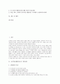 [생활지도]초등학교생활지도의 가정생활지도와 학교생활지도, 초등학교생활지도의 청결생활지도와 안전지도, 초등학교생활지도의 사례, 초등학교생활지도의 문제점, 향후 초등학교생활지도의 발전 방안과 제언 분석 3페이지