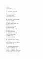 초등학교의 주5일수업제, 초등학교의 교과통합창의적체험학습, 초등학교의 특기적성교육, 초등학교의 학교공동체와 학급경영, 초등학교의 부모참여교육활동, 초등학교의 방과후교육활동, 초등학교의 방과후특별활동 2페이지