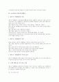 초등학교의 주5일수업제, 초등학교의 교과통합창의적체험학습, 초등학교의 특기적성교육, 초등학교의 학교공동체와 학급경영, 초등학교의 부모참여교육활동, 초등학교의 방과후교육활동, 초등학교의 방과후특별활동 14페이지