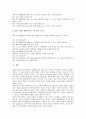 초등학교의 주5일수업제, 초등학교의 교과통합창의적체험학습, 초등학교의 특기적성교육, 초등학교의 학교공동체와 학급경영, 초등학교의 부모참여교육활동, 초등학교의 방과후교육활동, 초등학교의 방과후특별활동 15페이지