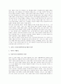 콜버그 정의공동체이론(접근법)의 개념, 콜버그 정의공동체이론(접근법)의 필요성, 콜버그 정의공동체이론(접근법)의 교육목표, 콜버그 정의공동체이론(접근법) 교육과정, 콜버그 정의공동체이론(접근법) 평가 분석 7페이지