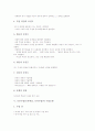 토론수업(토론학습, 토의수업)의 정의, 토론수업(토론학습, 토의수업)의 원리와 분류, 토론수업(토론학습, 토의수업)의 사례, 토론수업(토론학습, 토의수업)의 수업모형, 향후 토론수업(토론학습)의 실천 과제 7페이지