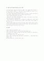 토론수업(토론학습, 토의수업)의 정의, 토론수업(토론학습, 토의수업)의 원리와 분류, 토론수업(토론학습, 토의수업)의 사례, 토론수업(토론학습, 토의수업)의 수업모형, 향후 토론수업(토론학습)의 실천 과제 9페이지