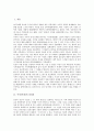 [주자][주희][주자(주희) 심성론][주자(주희) 이기론][주자(주희) 거경궁리론][주자(주희) 성즉리설]주자(주희)의 심성론과 주자(주희)의 이기론, 주자(주희)의 거경궁리론 및 주자(주희)의 성즉리설 심층 분석 2페이지