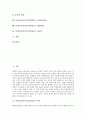 특별보충과정(수업학습)의 의미와 의의, 특별보충과정(수업학습)의 인식조사와 운영과정, 특별보충과정(수업학습)의 운영사례와 교수학습자료, 특별보충과정(수업학습)의 개선방향, 특별보충과정(수업학습)의 시사점 2페이지