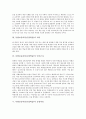 특별보충과정(수업학습)의 의미와 의의, 특별보충과정(수업학습)의 인식조사와 운영과정, 특별보충과정(수업학습)의 운영사례와 교수학습자료, 특별보충과정(수업학습)의 개선방향, 특별보충과정(수업학습)의 시사점 3페이지