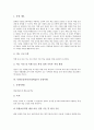 특별보충과정(수업학습)의 의미와 의의, 특별보충과정(수업학습)의 인식조사와 운영과정, 특별보충과정(수업학습)의 운영사례와 교수학습자료, 특별보충과정(수업학습)의 개선방향, 특별보충과정(수업학습)의 시사점 4페이지