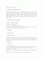 특별보충과정(수업학습)의 의미와 의의, 특별보충과정(수업학습)의 인식조사와 운영과정, 특별보충과정(수업학습)의 운영사례와 교수학습자료, 특별보충과정(수업학습)의 개선방향, 특별보충과정(수업학습)의 시사점 5페이지