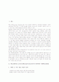 학습장애아동 놀이중심학습(놀이중심교육) 어휘력과 독해력신장활동, 학습장애아동 놀이중심학습(놀이중심교육) 수개념형성활동과 연산능력신장활동, 학습장애아동 놀이중심학습(놀이중심교육) 과잉행동수정활동 3페이지