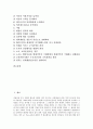 화이트칼라 인력개발제도의 쟁점, 화이트칼라 유망직종(유망직업) 사례 1과 유망직종(유망직업) 사례 2, 화이트칼라 유망직종(유망직업) 사례 3과 유망직종(유망직업) 사례 4, 화이트칼라 인력개발관련 주체 과제 4페이지
