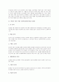 화이트칼라 인력개발제도의 쟁점, 화이트칼라 유망직종(유망직업) 사례 1과 유망직종(유망직업) 사례 2, 화이트칼라 유망직종(유망직업) 사례 3과 유망직종(유망직업) 사례 4, 화이트칼라 인력개발관련 주체 과제 5페이지