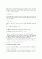 화이트칼라 인력개발제도의 쟁점, 화이트칼라 유망직종(유망직업) 사례 1과 유망직종(유망직업) 사례 2, 화이트칼라 유망직종(유망직업) 사례 3과 유망직종(유망직업) 사례 4, 화이트칼라 인력개발관련 주체 과제 6페이지
