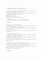 화이트칼라 인력개발제도의 쟁점, 화이트칼라 유망직종(유망직업) 사례 1과 유망직종(유망직업) 사례 2, 화이트칼라 유망직종(유망직업) 사례 3과 유망직종(유망직업) 사례 4, 화이트칼라 인력개발관련 주체 과제 8페이지