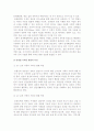 [예체능] [태권도수련가치]태권도수련의 가치에 관하여 논하시오. 7페이지