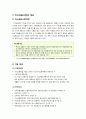 [미소금융사업]미소금융사업, 무엇이 문제인가? - 미소금융 사업의 주요 내용과 추진 배경, 문제점 및 한계 고찰과 성공적인 정착 방안 제언 3페이지