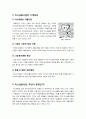 [미소금융사업]미소금융사업, 무엇이 문제인가? - 미소금융 사업의 주요 내용과 추진 배경, 문제점 및 한계 고찰과 성공적인 정착 방안 제언 5페이지