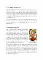 [메가뱅크]메가뱅크 논란, 무엇이 문제인가? - 메가뱅크 논란의 배경 및 메가뱅크의 장단점에 따른 찬성, 반대 논리와 나의 견해 2페이지