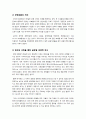 [메가뱅크]메가뱅크 논란, 무엇이 문제인가? - 메가뱅크 논란의 배경 및 메가뱅크의 장단점에 따른 찬성, 반대 논리와 나의 견해 5페이지