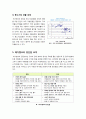 [메가뱅크]메가뱅크 논란, 무엇이 문제인가? - 메가뱅크 논란의 배경 및 메가뱅크의 장단점에 따른 찬성, 반대 논리와 나의 견해 8페이지