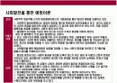 범죄& 범죄예방이론의 이해  9페이지