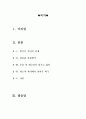 [올해최신A+자료]샤인 정신분석적 영화 감상문 [샤인 감상문 정신분석][ 샤인 영화분석 감상문][샤인 영화감상문][샤인] 2페이지