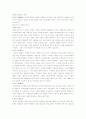 중국권역별 비즈니스 문화 특징 분석 6페이지