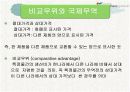 비교우위의 법칙 9페이지