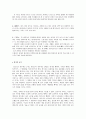 배드민턴의 기술 경기규칙 5페이지