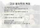고대 올림픽 18페이지