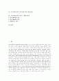 [예의범절]가정예절사례 조부모님에 대한 예절예의, 가정예절사례 부모님에 대한 예절예의, 가정예절사례 형제간 예절예의, 가정예절사례 웃어른과 아랫사람에 대한 예절예의, 가정예절사례 친척간 호칭예절예의 2페이지