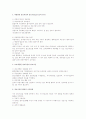 경영 환경의 변화에 따른 정보와 정보기술 2페이지