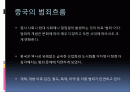 중국의범죄와형벌 2페이지
