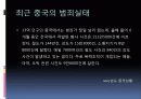 중국의범죄와형벌 3페이지