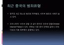 중국의범죄와형벌 5페이지