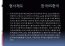 중국의범죄와형벌 7페이지