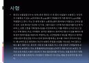 중국의범죄와형벌 10페이지
