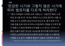 중국의범죄와형벌 12페이지