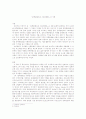 『문학콘텐츠와 스토리텔링』 서평 1페이지