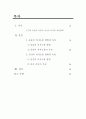 동물의 언어, 인간의 언어 비교 분석  2페이지