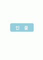 애니메이션 라따뚜이 분석 5페이지