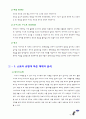 애니메이션 라따뚜이 분석 7페이지