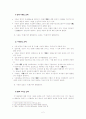 사단칠정(四端七情)의 이해와 논쟁 4페이지