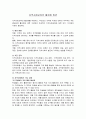 지역사회교육의 활성화 방안 1페이지