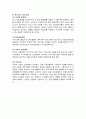 지역사회교육의 활성화 방안 3페이지
