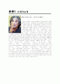 이윤택 오구, 죽음의 형식 연극 분석 4페이지
